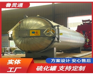 LGT-膠管硫化罐